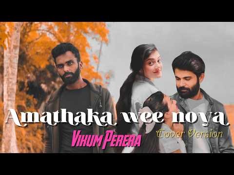 Amathaka Wee Noya (අමතක වී නොයා) - Vikum Perera Cover Version | Supun Perera | Yasas Medagedara