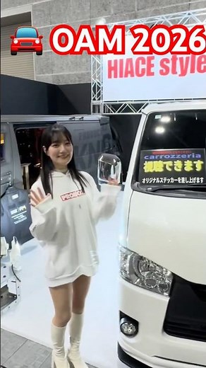 OAM🛞 大阪オートメッセ 2号館🚘 HIACE Style 🏛️ インテックス大阪🎥 2026.2.13 #osakaautomesse #motorsport
