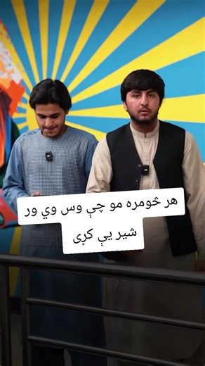 #الحمدلله_دائماً_وابداً #پشتون_تاجیک_هزاره_ازبک_زنده_باد🇦🇫 #الحمدلله_دائماً_وابداً❤️ #afghanistan #هندوکش