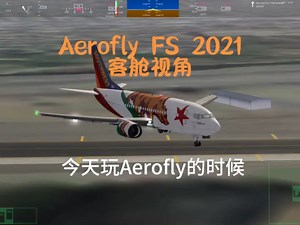 AF观看客舱内部教程！