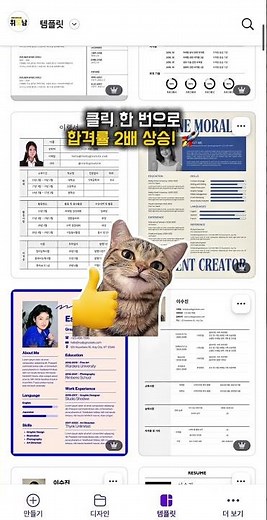 이력서 디자인만 바꿔도 서류 합격률이 달라집니다 캔바(Canva) 사이트 활용법