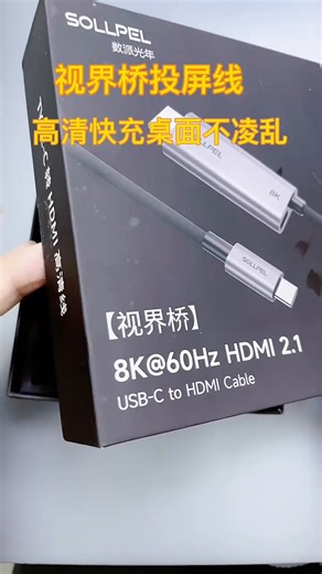 SOLLPELType-C转HDMI2.1线带供电140W 高清高刷视频线 8K60/4K240HZ 手机平板游戏机笔记本电脑投屏2米 黑色