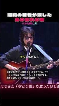 昭和の若者が涙した、あの別れの歌/22才の別れ_風