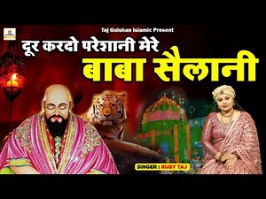 Sailani Baba New Qawwali 2026 | Door Kardo Paresani Mere Baba Sailani | Sailani Baba Song - Ruby Taj