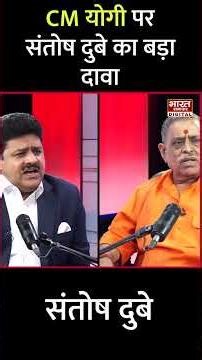 Podcast With Brajesh Misra:CM योगी को लेकर संतोष दुबे ने कर दी बड़ी भविष्यवाणी,सुनिए