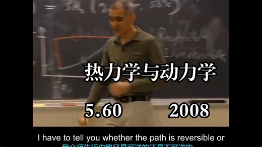 《热力学与动力学|5.60 Thermodynamics & Kinetics, Spring 2008》ds翻译