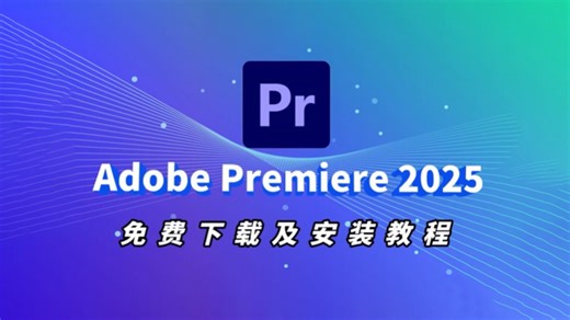 【PR安装教程】全功能新版激活保姆级教学！一步都不落下！Win Mac适配！剪辑技巧/后期工具/干货教程/视频剪辑/剪映/影视后期/软件/工具
