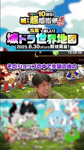 位置で楽しい新機能！「城ドラ世界地図」登場【城ドラ｜城とドラゴン公式】 #shorts