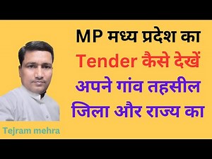 mp ke tender kaise dekhe | etender