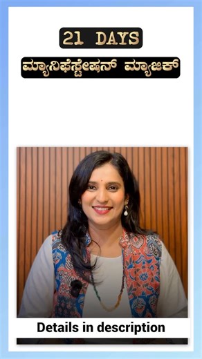 Dr Purvi Jayaaraaj_PhD(A.M), PhD(IMD) on Instagram: "Manifestion- Universe is Listening 🔴LINK IN BIO #drpurvijayaaraaj #samrruddhihealingcenter #druglesstherapist #subconsciousmind #Manifestion #energy #healing #holisticwellness #emotinalwellbeing #mentalhealth #kannadamotivation"