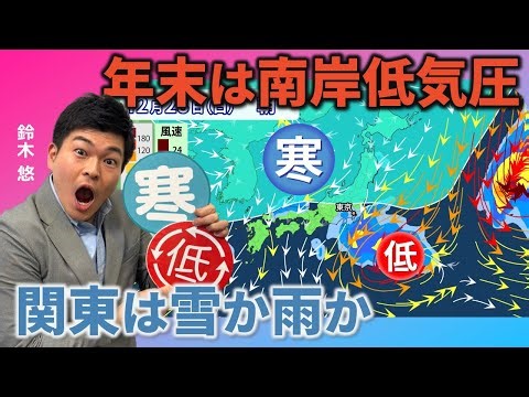 Low pressure systems will frequently pass along the southern coast at the end of the year. Will i...