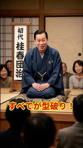 不世出の爆笑王 初代 桂春団治 名作選 ～蓄音機から蘇る「爆走」の芸～