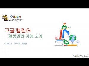 2024년 Google 캘린더 사용방법 캘린더 생성 및 데모