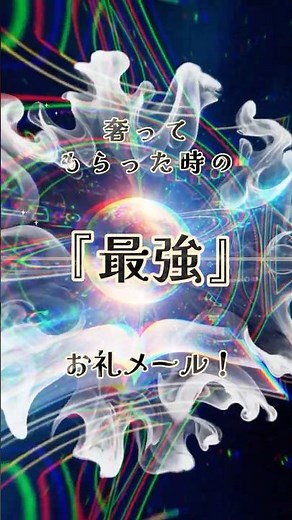 「最強の御礼メール」#ビジネスマナー#仕事術 #大人の教養#常識#クイズ