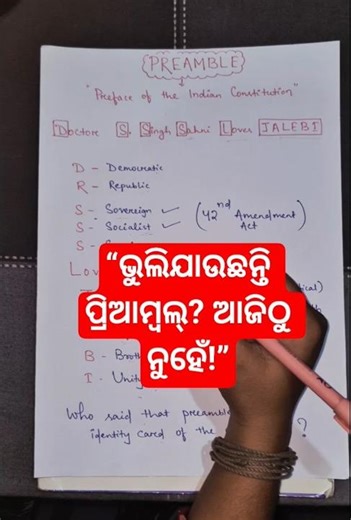 “Teacher ra trick, topper ra secret”✅️🔥#viralvideo #shortvideo #indian #viral #upsc #opsc #ossc