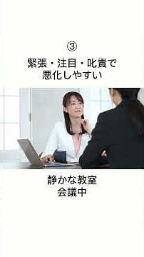 【実はほとんど知られていない】 トゥレット症候群ってどんな病気？ #トゥレット症候群 #どんな病気？