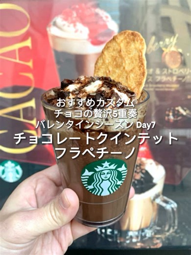 新作カカオエスプレッソアフォガートフラペチーノ