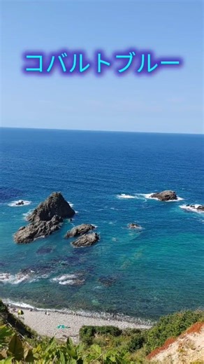 積丹半島 #積丹半島 #北海道 #海 #コバルトブルー #観光 #スポット #景色 #美しい