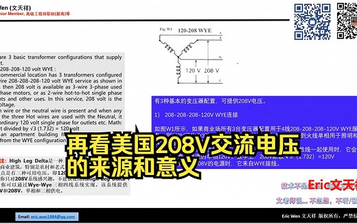 再看美国208V交流电压的来源和意义