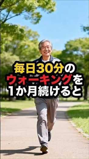 [2026 is the year!] Changes that occur in your body when you walk for 30 minutes every day.