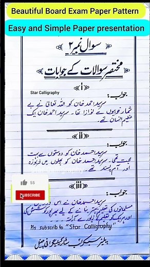 Easy Board Paper Presentation| Board Paper Presentation Pattern| How to attempt Urdu Board Paper