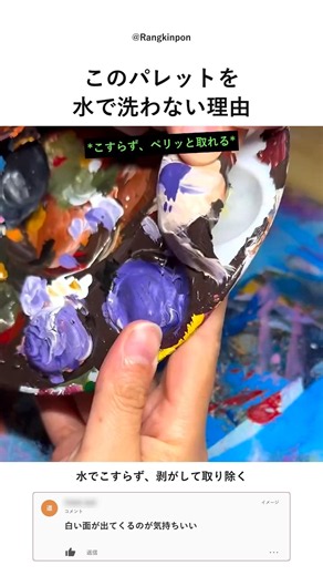 このパレットを水で洗わなくていい理由