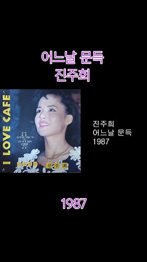진주희의 '어느 날 문득' -OST 소개