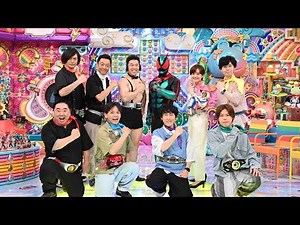 「約8年ぶり復活🔥アメトーーク！仮面ライダー芸人SP」 #アメトーーク #仮面ライダー