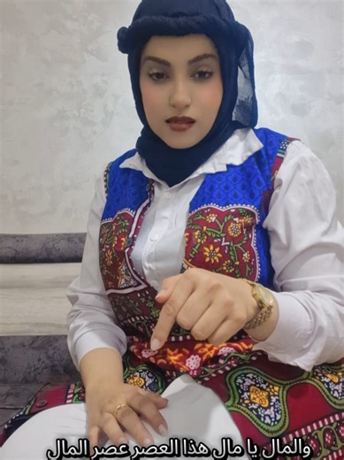 عصر المال #فاطمة_مثنى #اكسبلور #هاشتاقات_تيك_توك_العرب #مشاهير_تيك_توك #اكسبلووووورررر