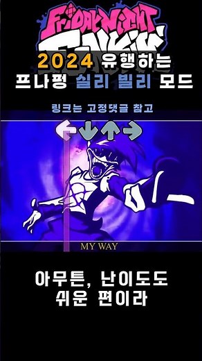 프니펑 요즘 유행하는 실리 빌리 모드 #프나펑 #fnf #fridaynightfunkin