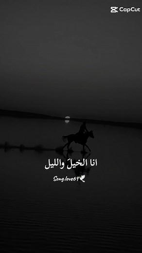 انا الخيل والليل - مهند زعيتر