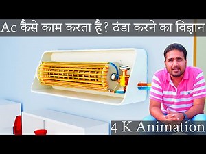 How does AC work? Understand the science of cooling for JEE NEET. How AC works animation
