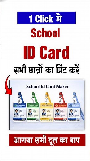Student ID Card kaise banaye #studentid #schoolid