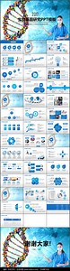 生物学术研究基因DNA医学研究PPT下载_红动中国