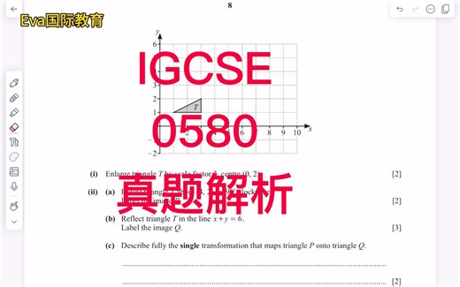 【IGCSE】Transformation 2023年真题