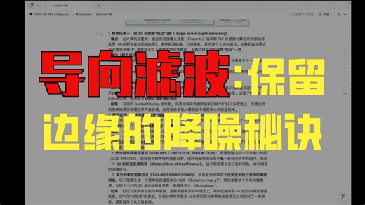 CMU 15-463 - Day 10（Kaiming大神的导向滤波）