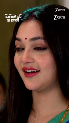 #Chirodini Tumi Je Amar #Shorts #Zee Bangla #Entertainment #Drama