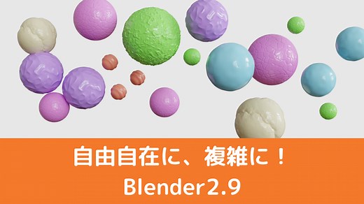 【Blender2.9】表面を複雑に変化させる：ディスプレイスモディファイアー | CGbox