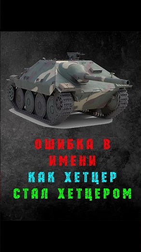 How the Hetzer became the Hetzer #history #wow #history #interesting #tanks