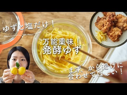 [Easy all-purpose seasoning] Fermented Yuzu recipe and how to make it