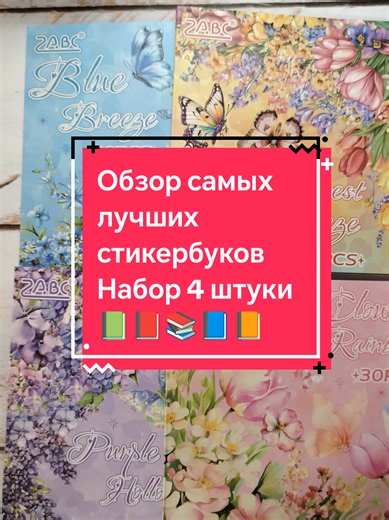 Top 4 Sticker Books Review for Scrapbooking Enthusiasts