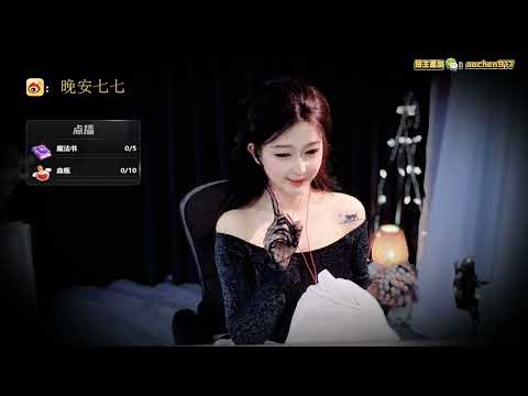 晚安七七QuQ 20231202 Chinese ASMR