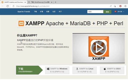 1-安装本地环境xampp