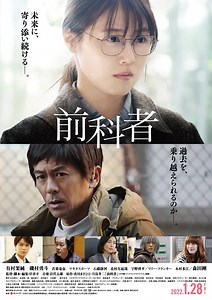 前科者 | あらすじ・内容・スタッフ・キャスト・配信・作品情報