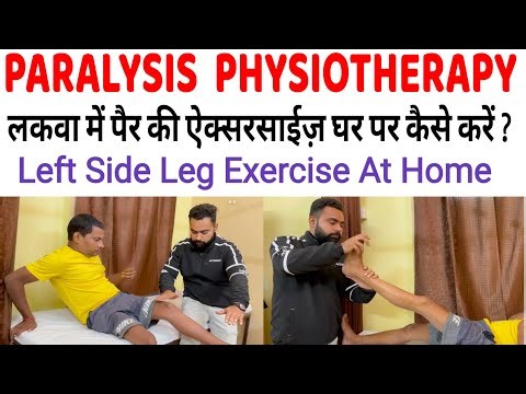 Left Side Paralysis Leg Exercise at Home | Paralysis Physiotherapy at Home | लकवा का फिजियोथेरेपी