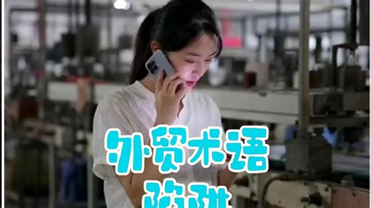 外贸新手最容易陷入的“术语陷阱”#外贸英语 #商务英语 #外贸 #外贸出口 #英语学习