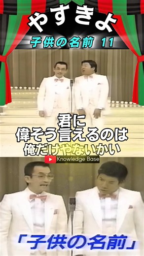 【YasuKiyo】〈Children's Names 11〉There’s no arguing that Kiyoshi is the only one who can scold Mast...