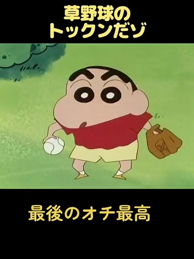 クレヨンしんちゃんと巨人の星の特訓