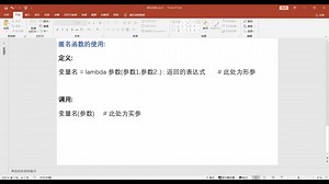 2020年Android开发实战！Python基本语法：匿名函数