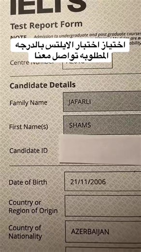 شهادة IELTS (اختصارًا لـ International English Language Testing System) هي شهادة دولية تقيس مهارات اللغة الإنجليزية للأشخاص غير الناطقين بها. تُعد واحدة من أكثر الاختبارات اعتمادًا في العالم للأغراض الأكاديمية والهجرة والعمل. مكونات الاختبار: يقيس اختبار الآيلتس أربع مهارات أساسية في اللغة: 1. الاستماع (Listening): اختبار مدته 30 دقيقة يحتوي على تسجيلات لمواقف مختلفة باللغة الإنجليزية. 2. القراءة (Reading): مدته 60 دقيقة، ويتضمن نصوصًا وأسئلة لقياس فهمك للنصوص المكتوبة. 3. الكتابة (Writing): مدت